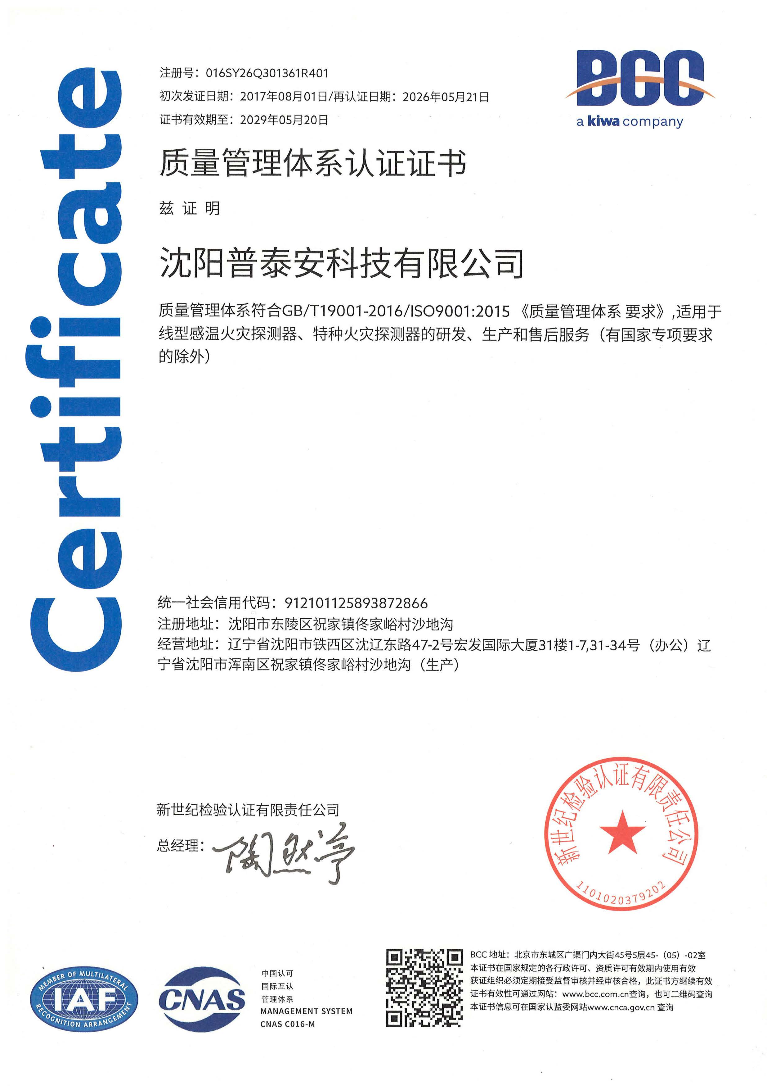 质量管理体系认证证书（中）