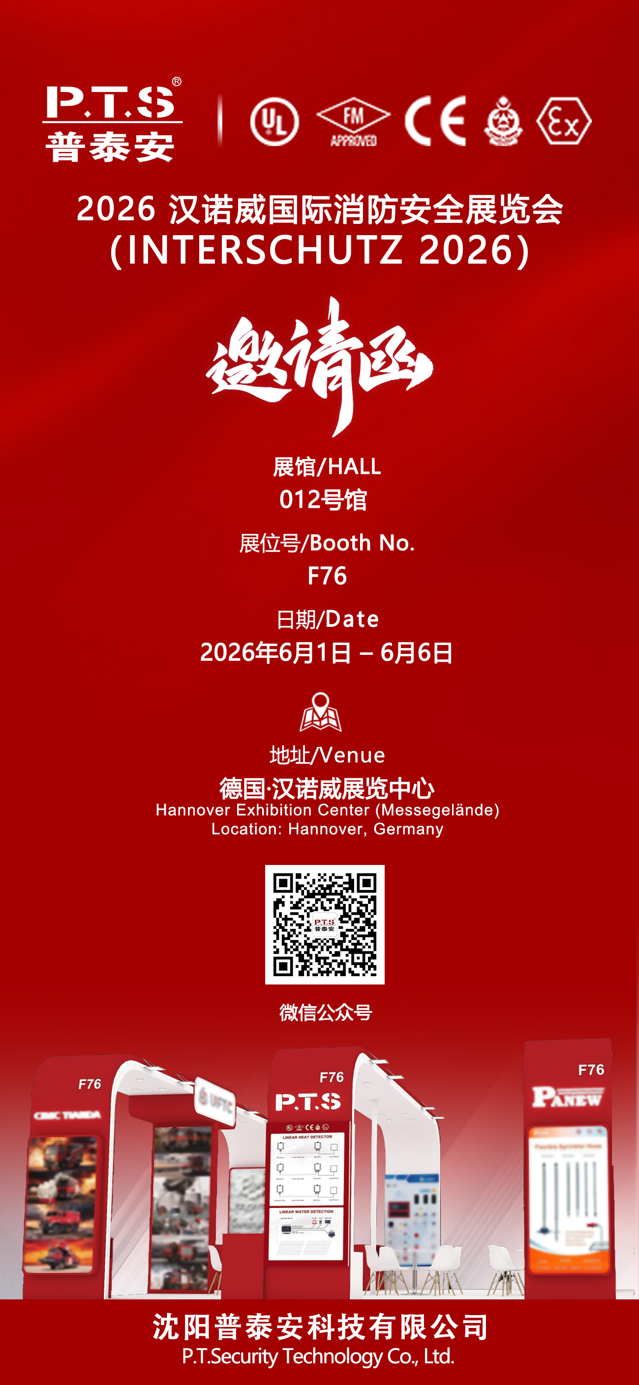 邀请函0
