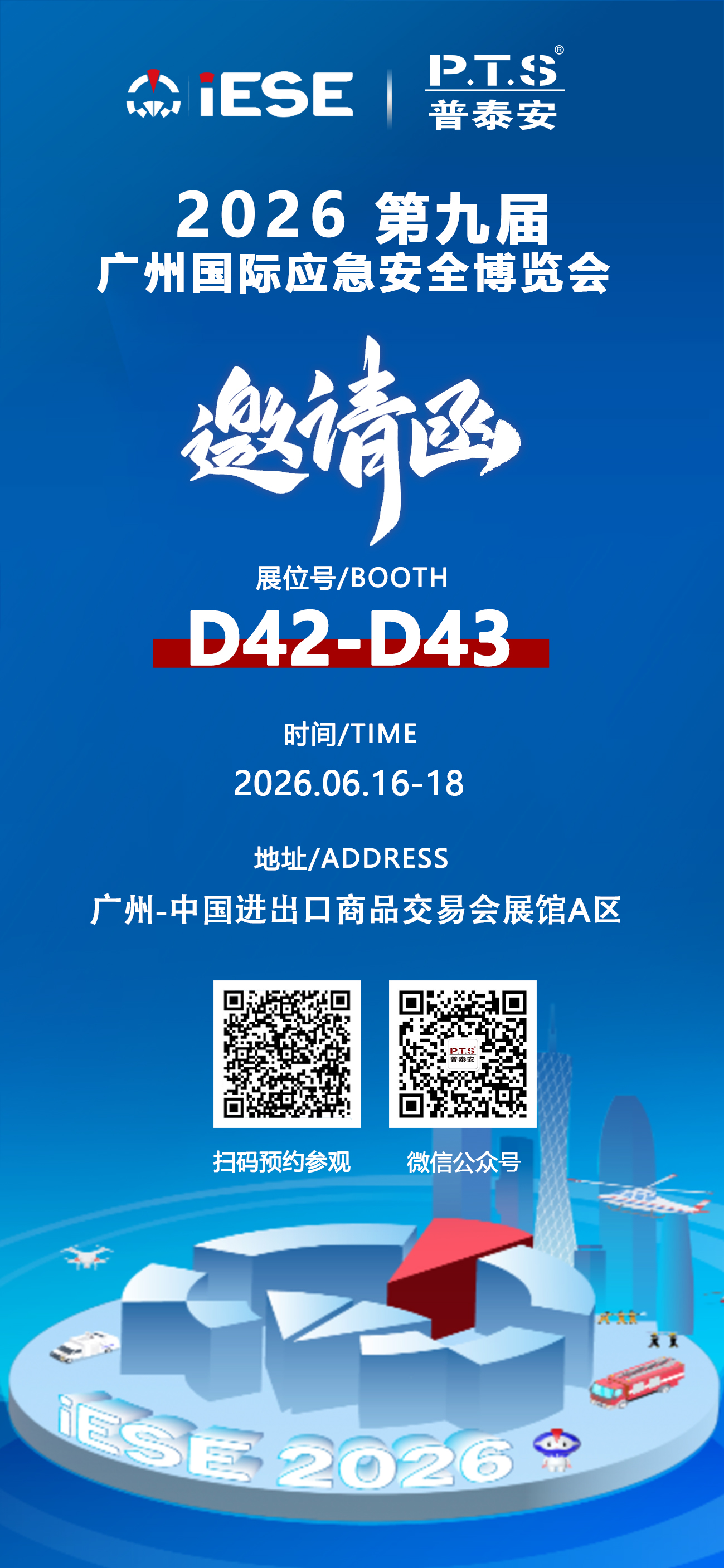 广州展邀请函
