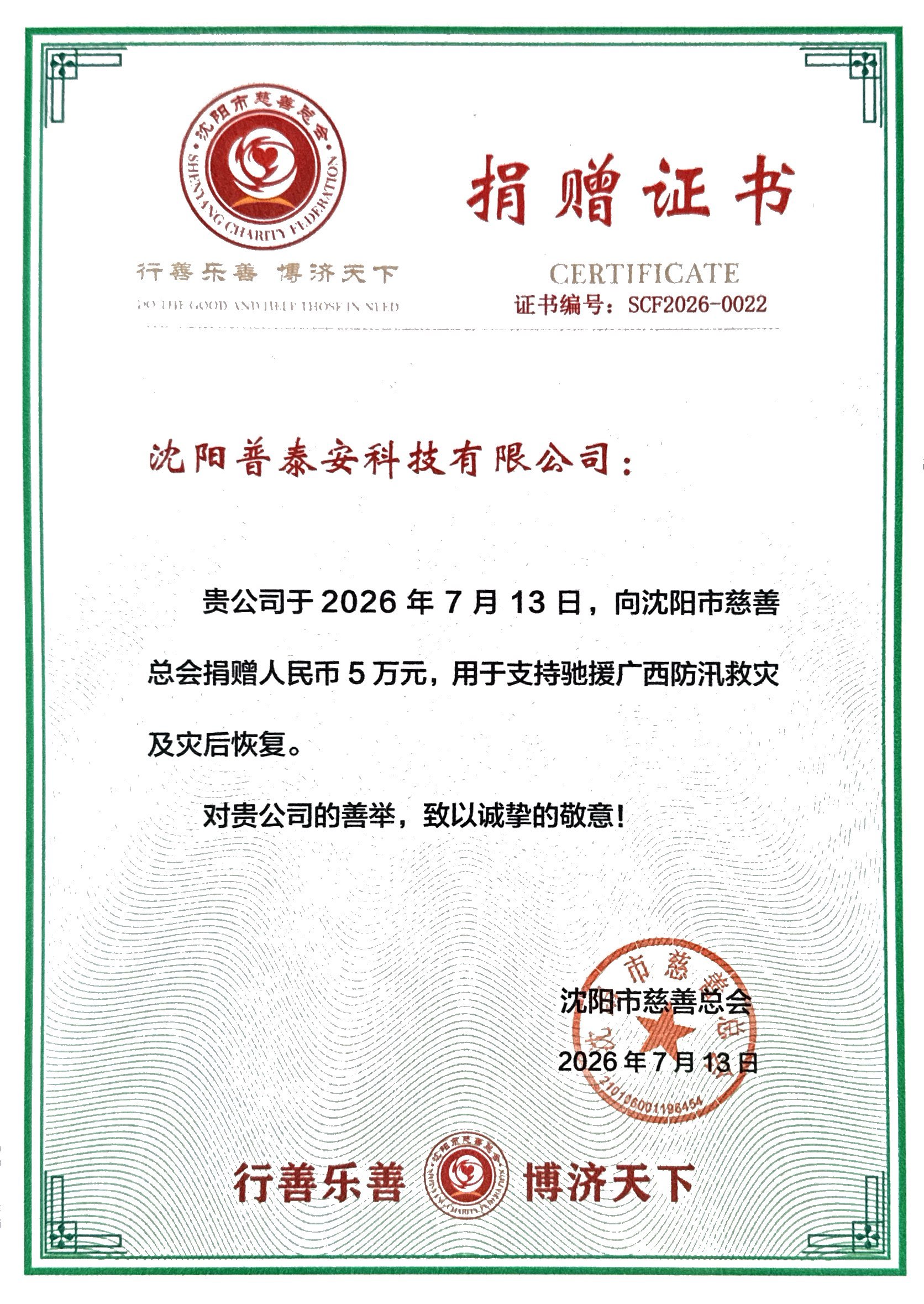 慈善捐赠证书2026 慈善捐赠证书2026